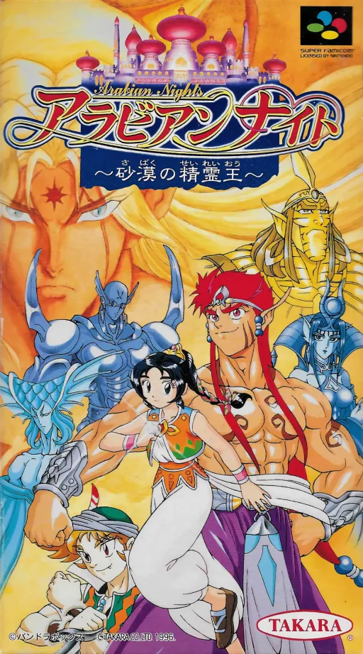 Arabian Nights - Sabaku no Seirei Ou (Japan)